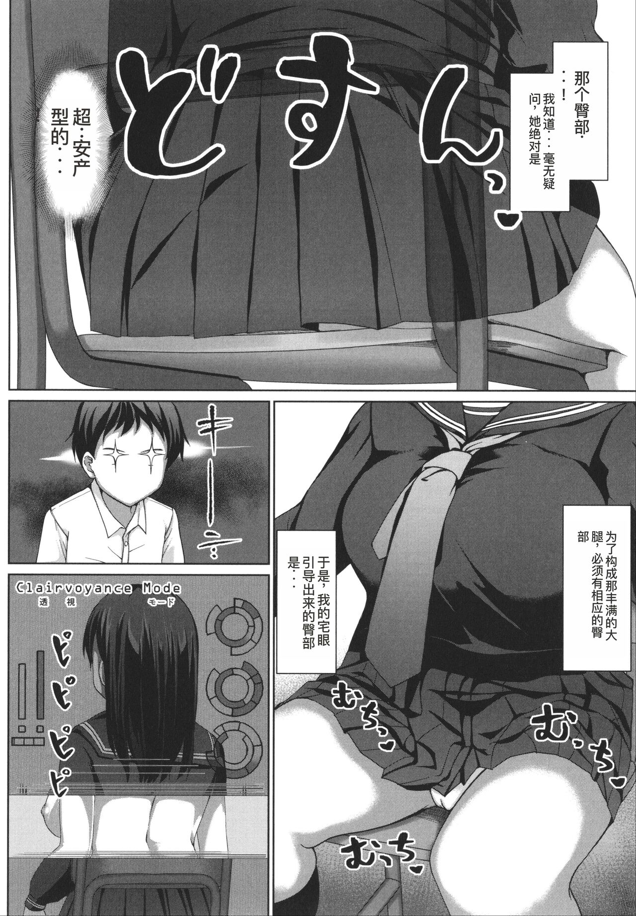 Seito Kaichou no Shiriana Choukyou Nikki page 10 full