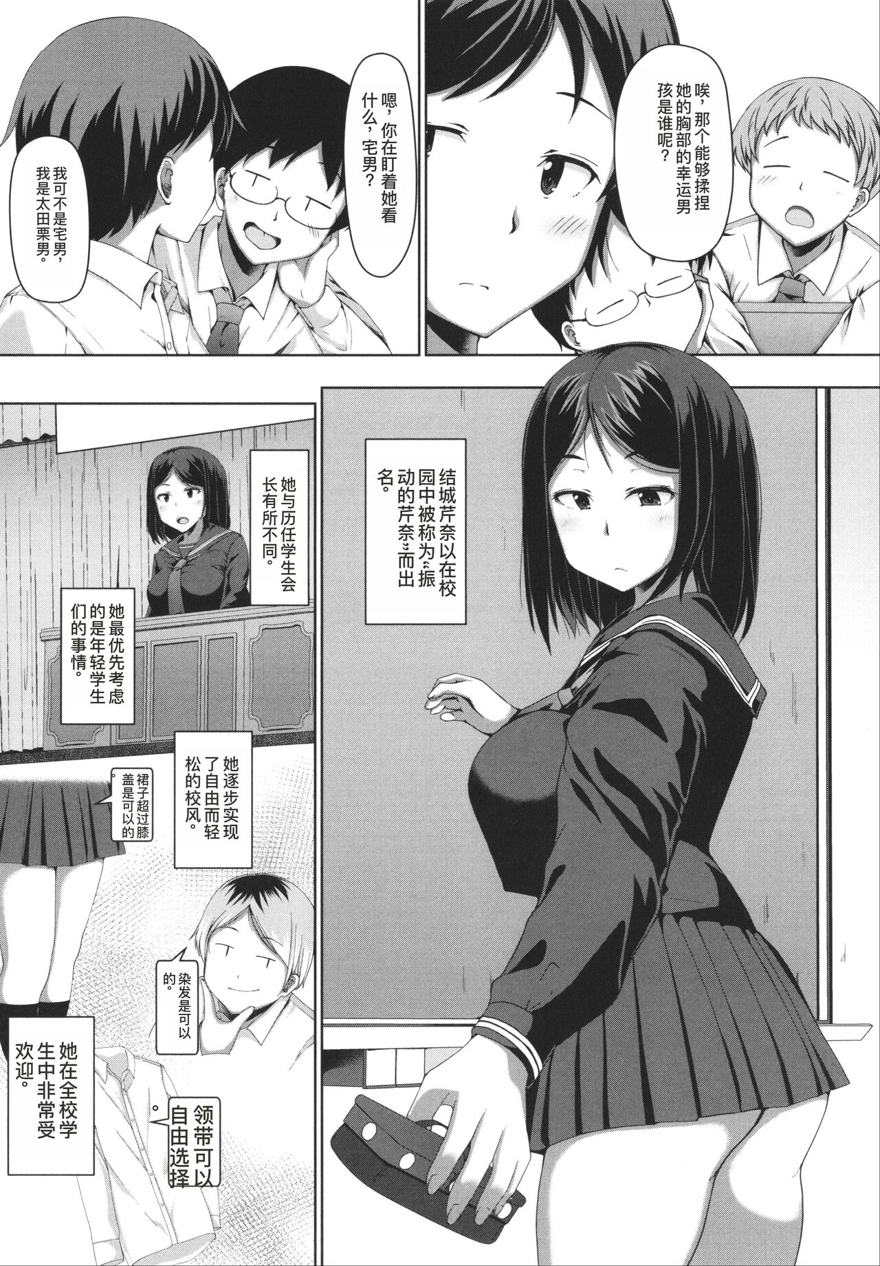 Seito Kaichou no Shiriana Choukyou Nikki page 8 full