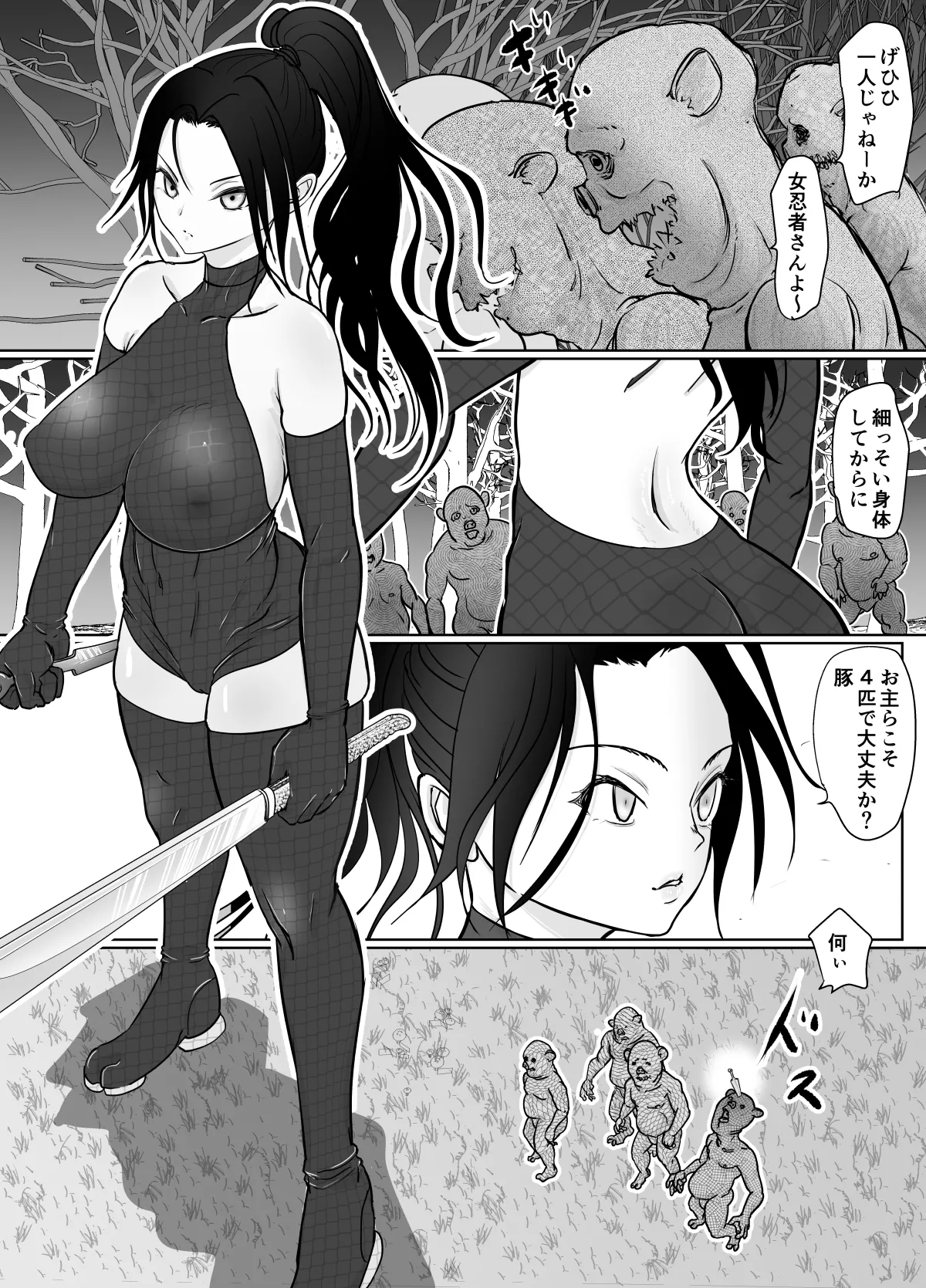 女忍者が雑魚に負けました page 3 full