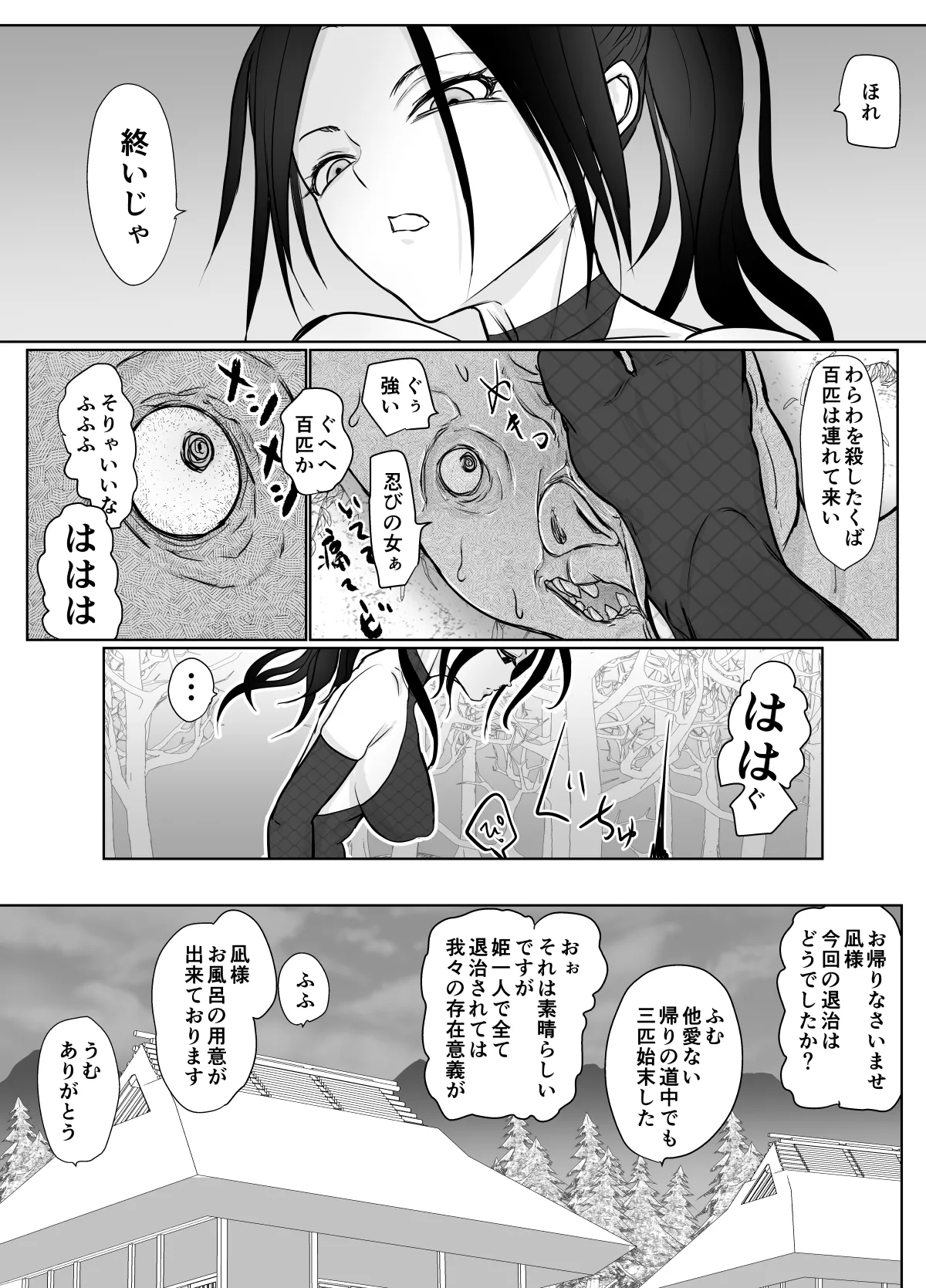 女忍者が雑魚に負けました page 5 full