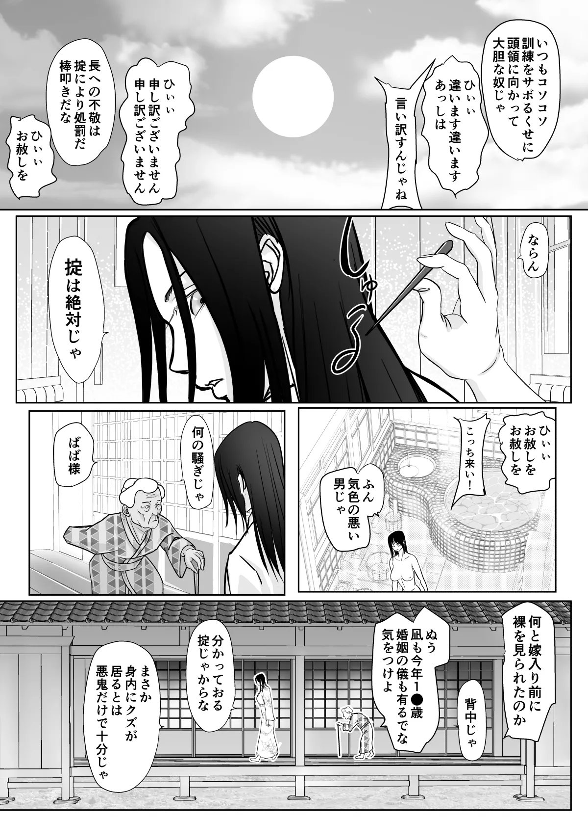 女忍者が雑魚に負けました page 8 full