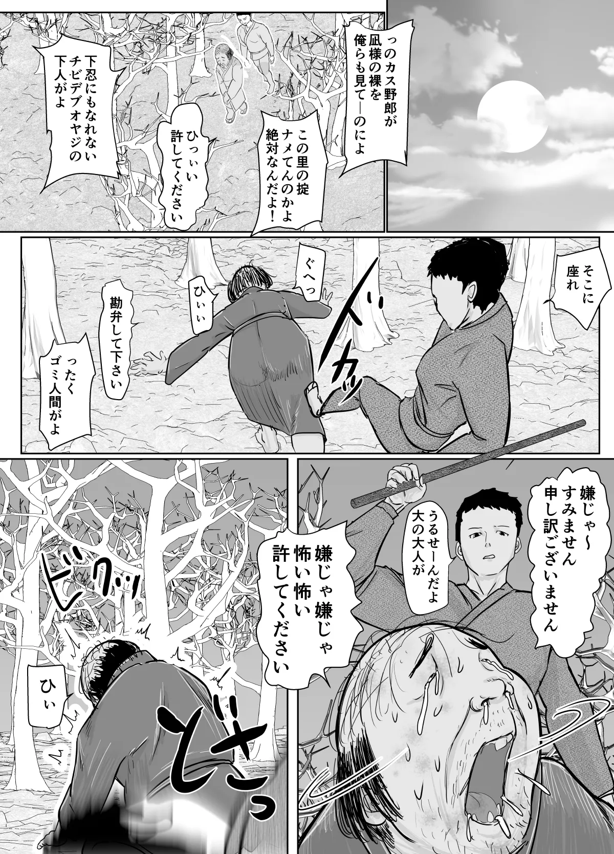 女忍者が雑魚に負けました page 9 full
