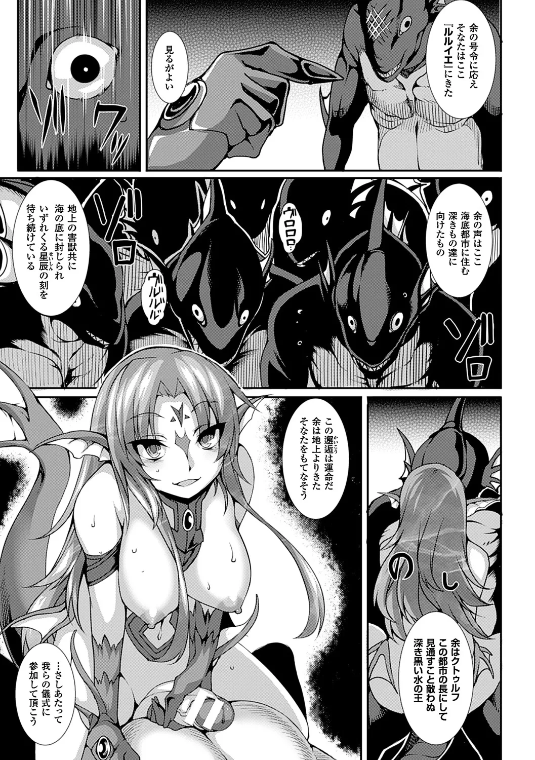 Aiyoku Gensou no Kai -Cthulhu Pregnant- page 10 full