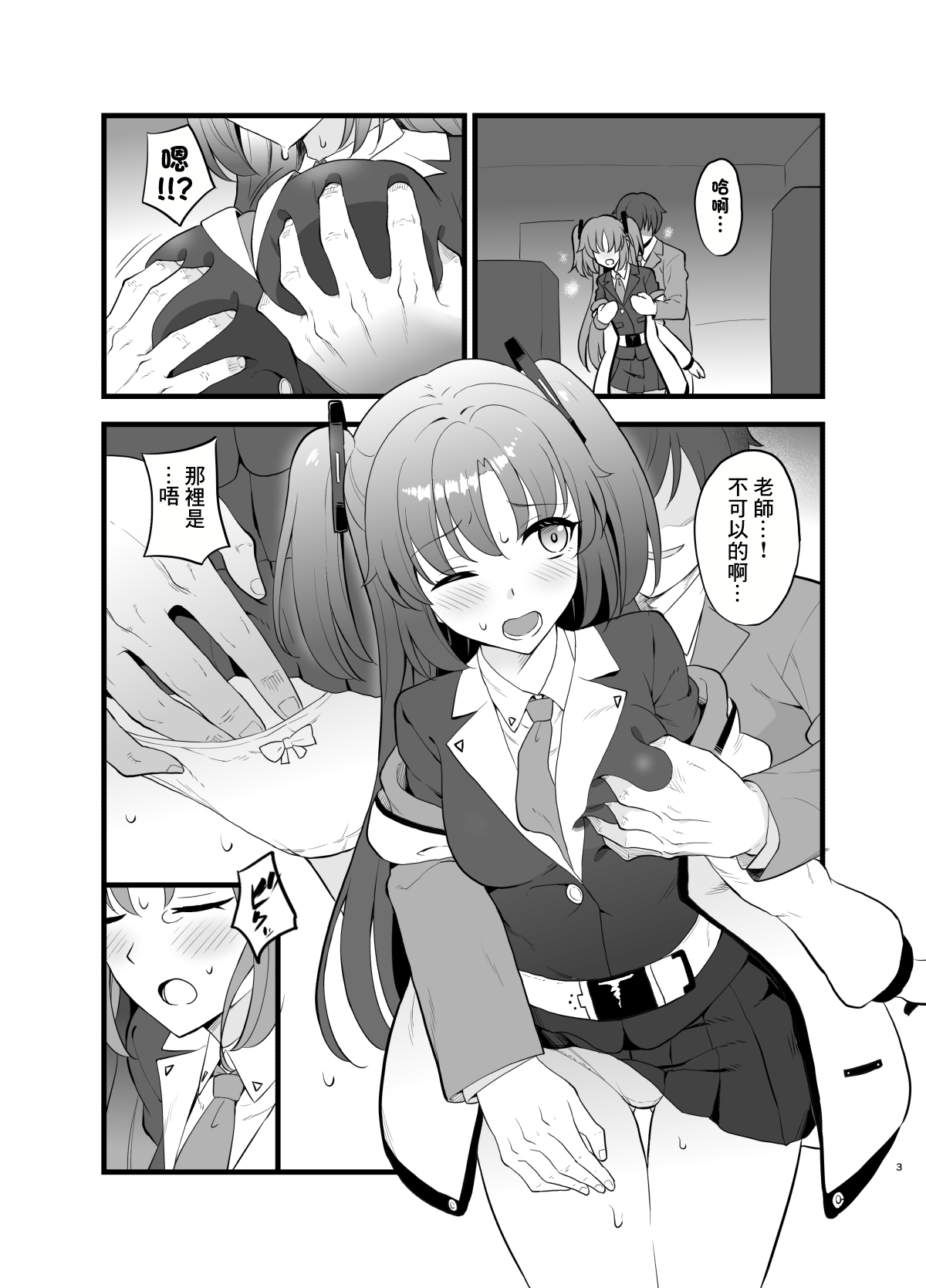 Yuuka no Copy Bon | 優香的複製本 page 2 full