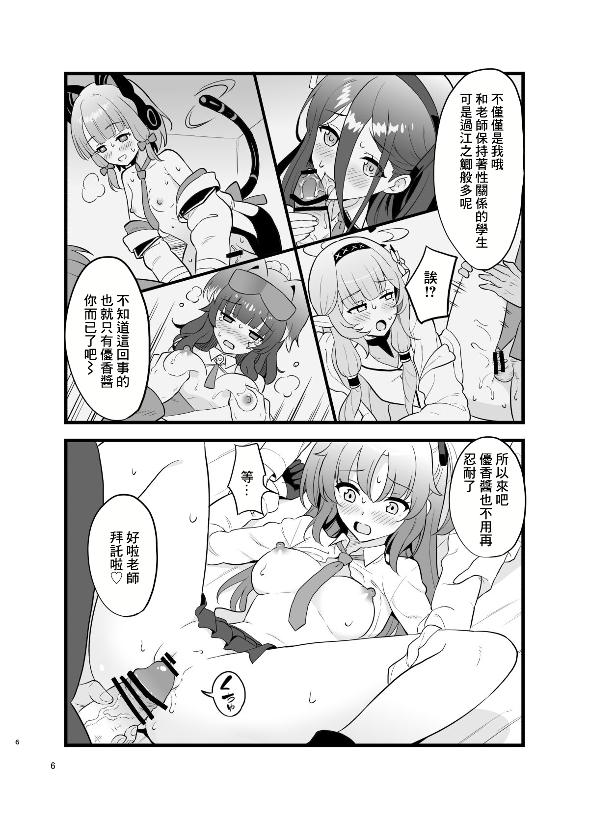 Yuuka no Copy Bon | 優香的複製本 page 5 full