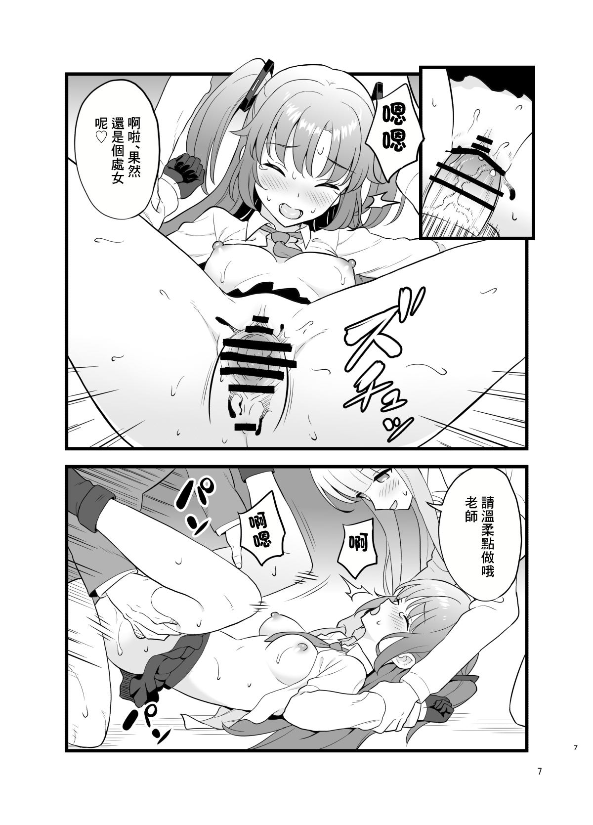 Yuuka no Copy Bon | 優香的複製本 page 6 full