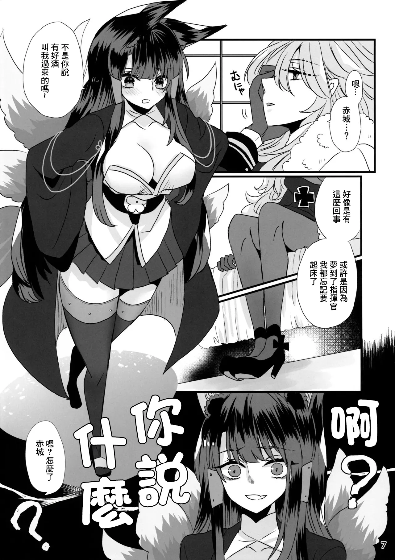 YanSube no Iru Seikatsu | 病嬌X憎恨怪的日常生活 page 7 full