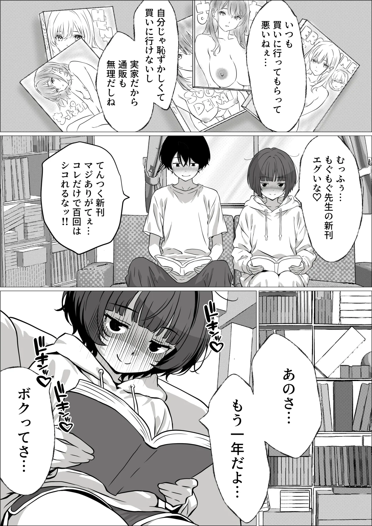 Seiyoku Tsuyotsuyo Inkya Otaku Onna Tomodachi to Nakadashi Sex shimakuru Hanashi page 4 full