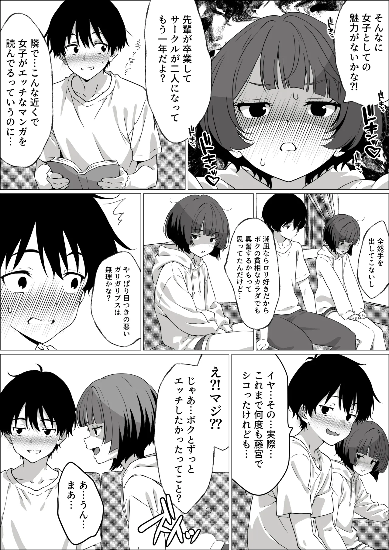 Seiyoku Tsuyotsuyo Inkya Otaku Onna Tomodachi to Nakadashi Sex shimakuru Hanashi page 5 full