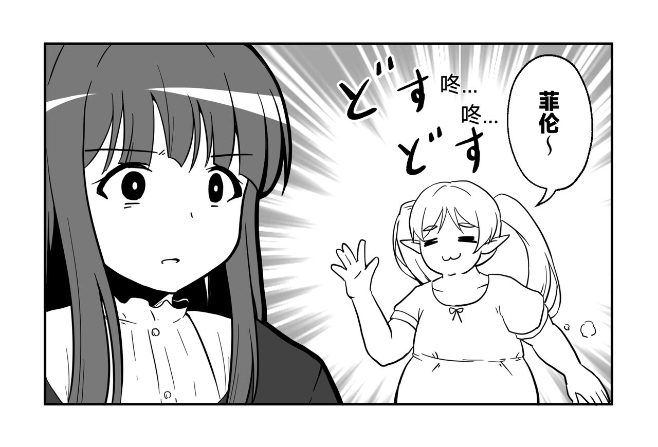 今期のエルフは痩せられないらしい… | 这届精灵看来是瘦不下来了 page 1 full