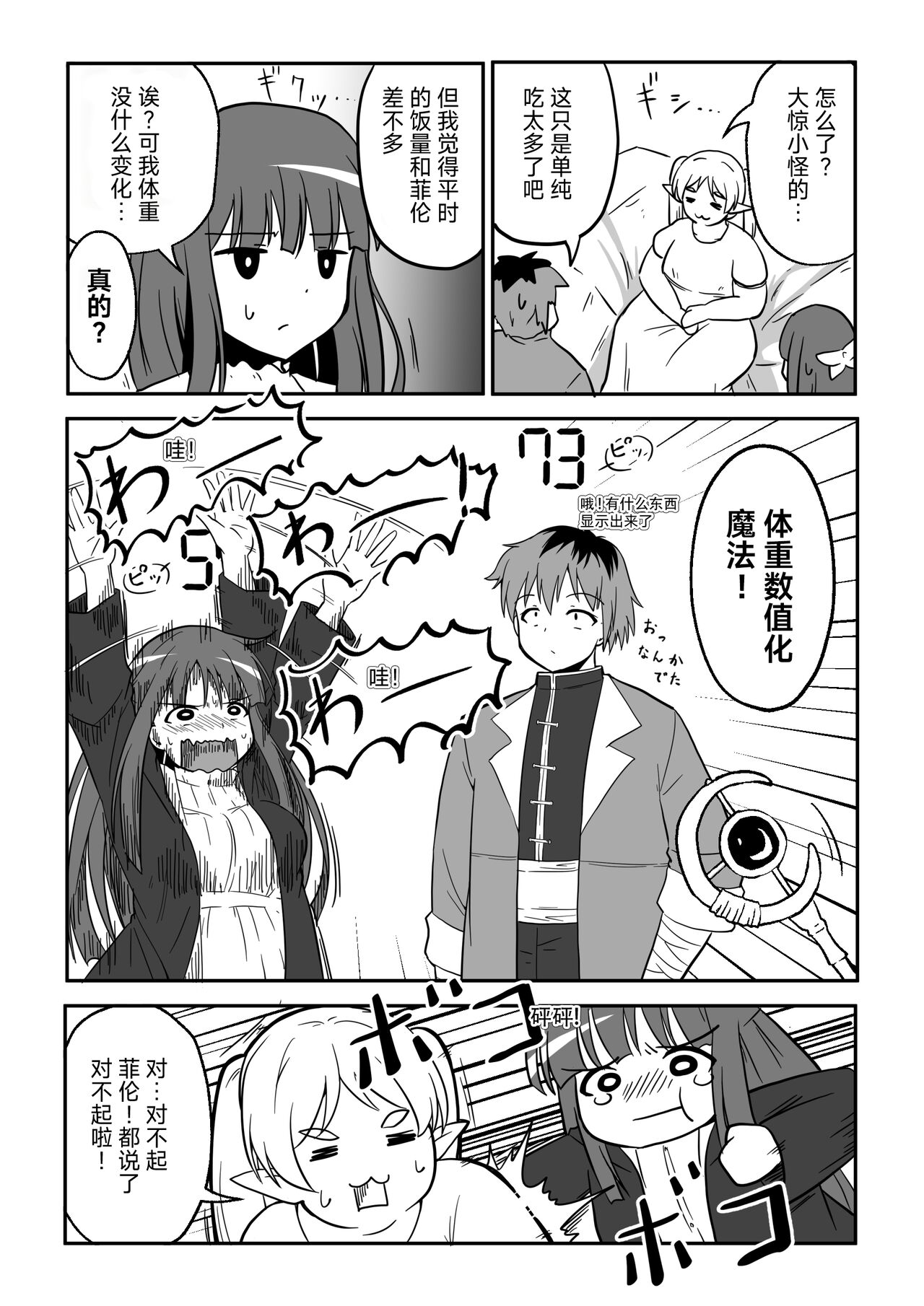 今期のエルフは痩せられないらしい… | 这届精灵看来是瘦不下来了 page 2 full