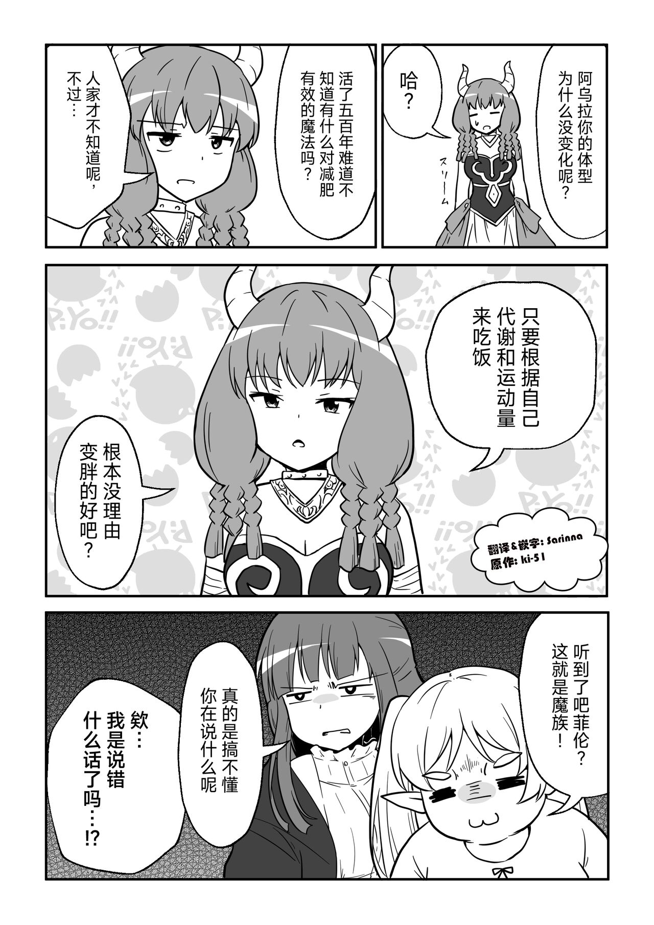 今期のエルフは痩せられないらしい… | 这届精灵看来是瘦不下来了 page 3 full