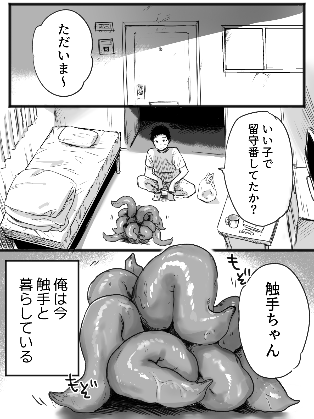 触手とセックスしながら暮らしている俺の日常 page 2 full