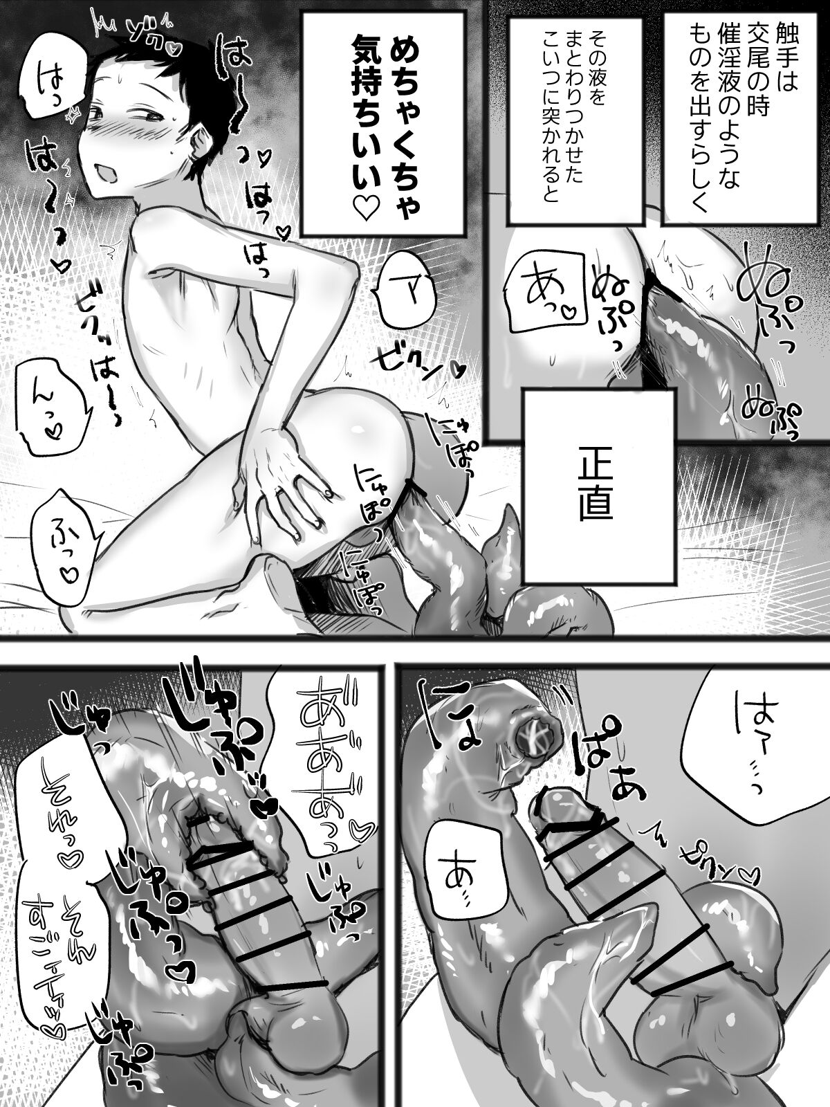 触手とセックスしながら暮らしている俺の日常 page 7 full
