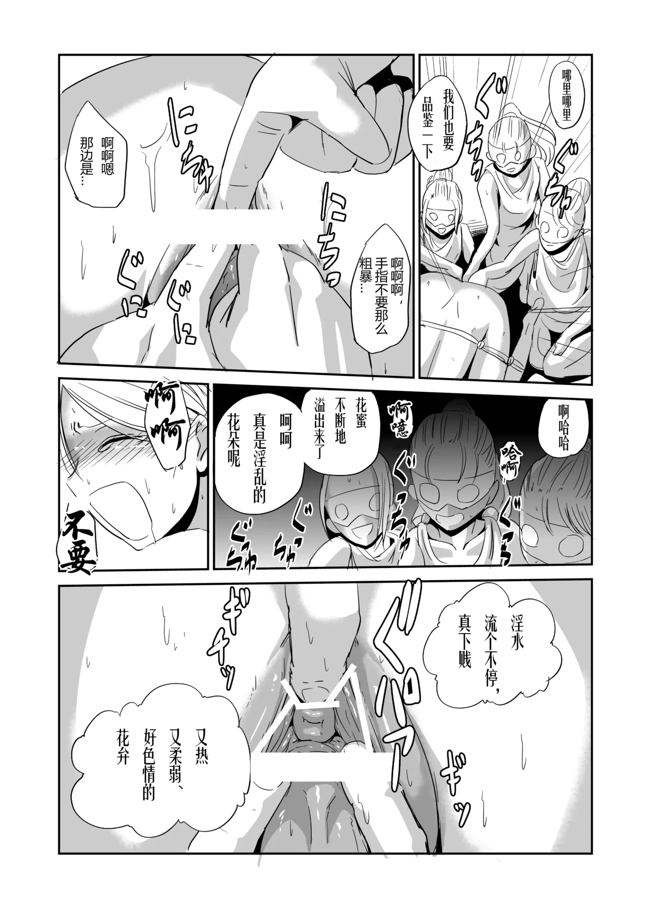 緊縛の夜会（有条色狼汉化） page 10 full