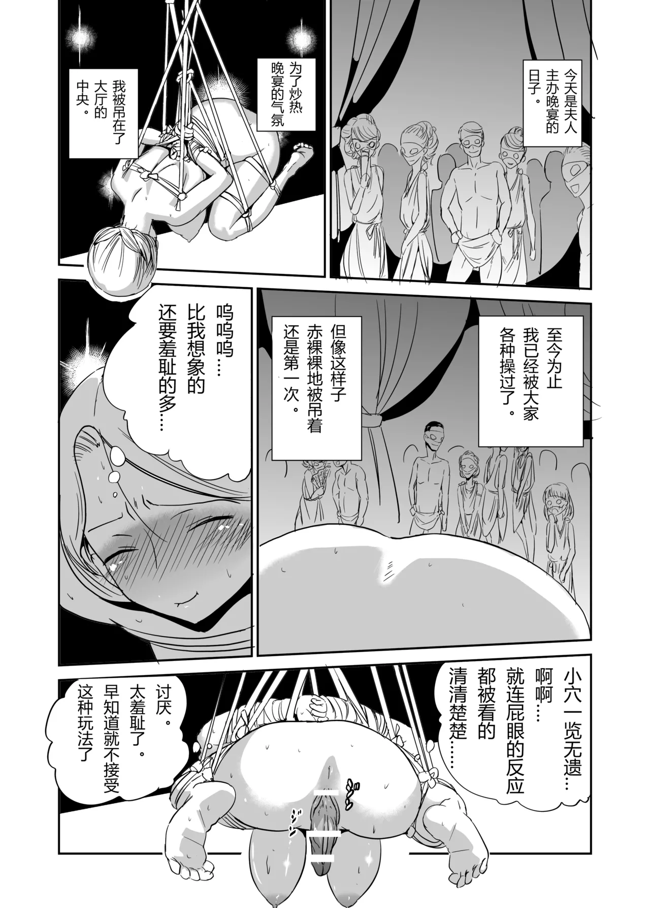 緊縛の夜会（有条色狼汉化） page 3 full