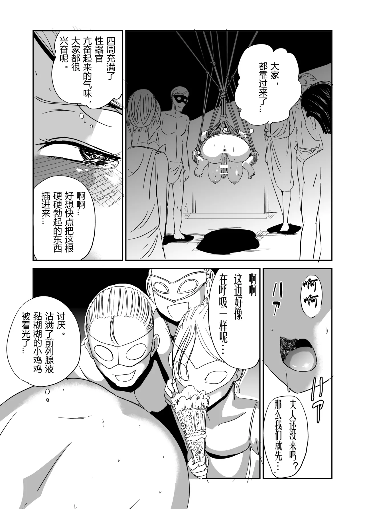 緊縛の夜会（有条色狼汉化） page 5 full