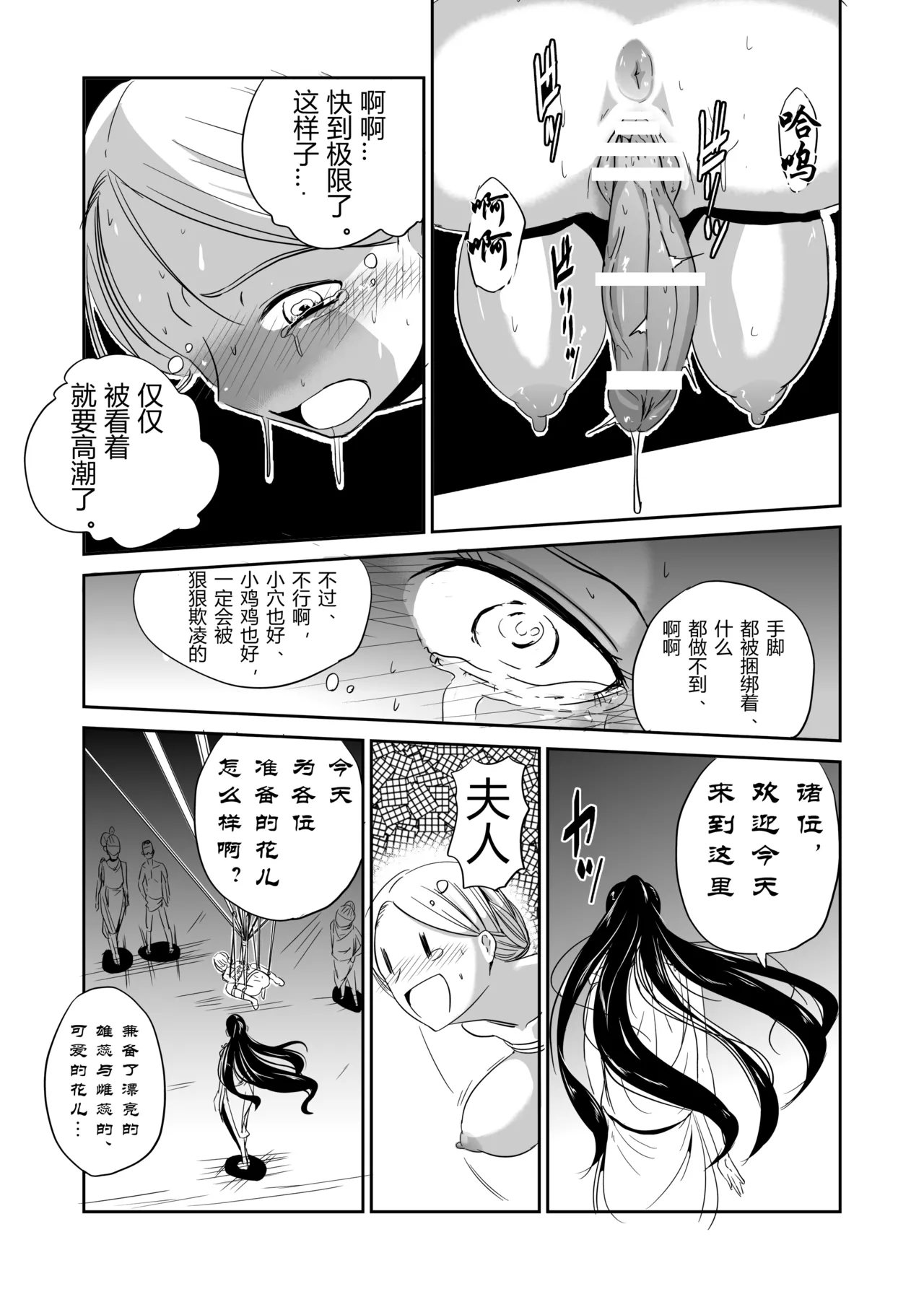 緊縛の夜会（有条色狼汉化） page 6 full