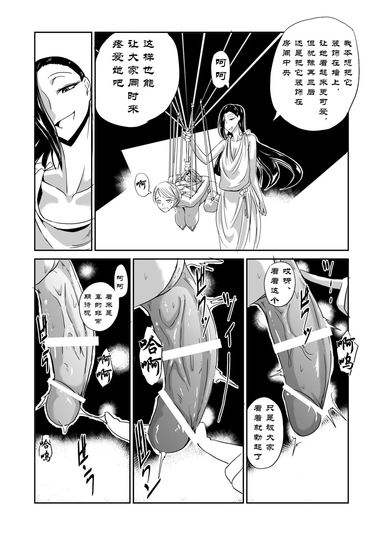 緊縛の夜会（有条色狼汉化） page 7 full