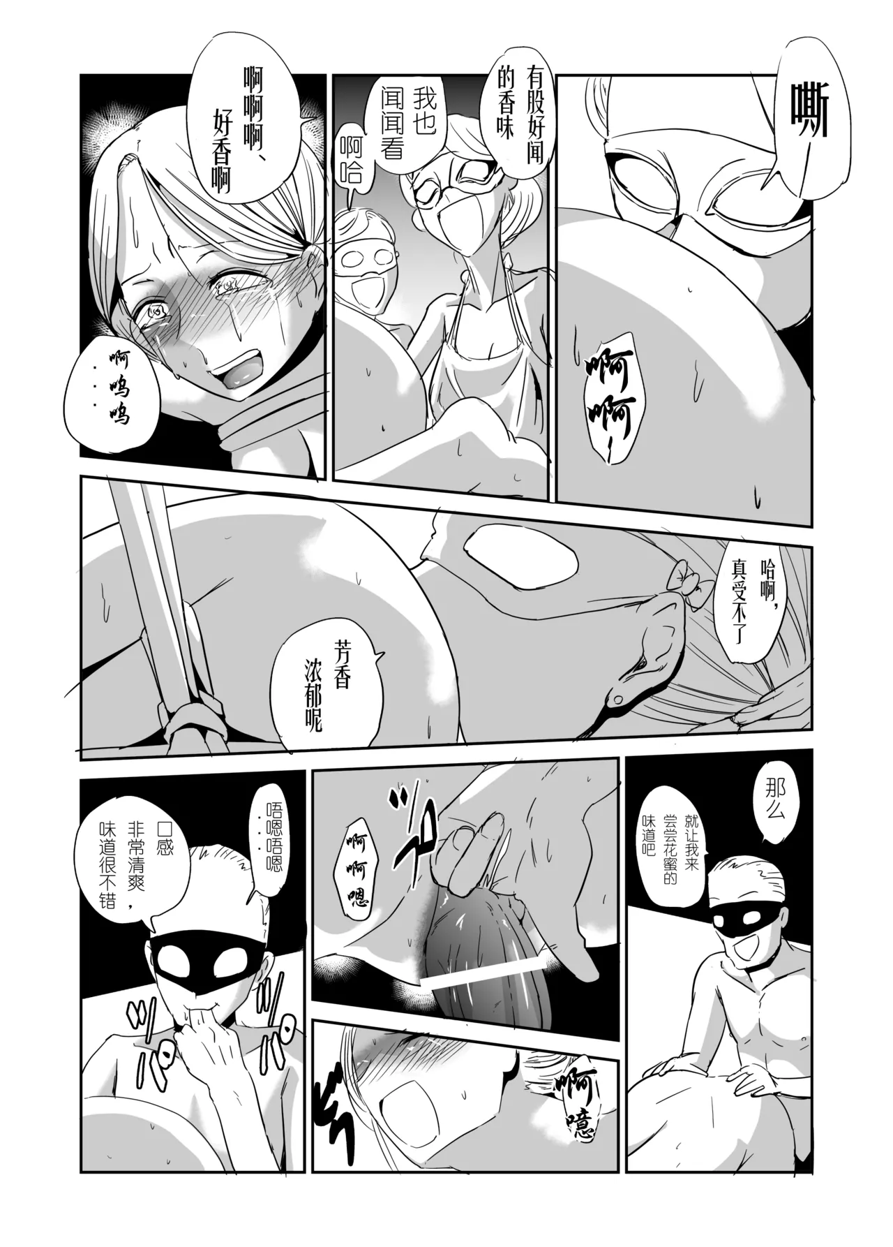 緊縛の夜会（有条色狼汉化） page 9 full