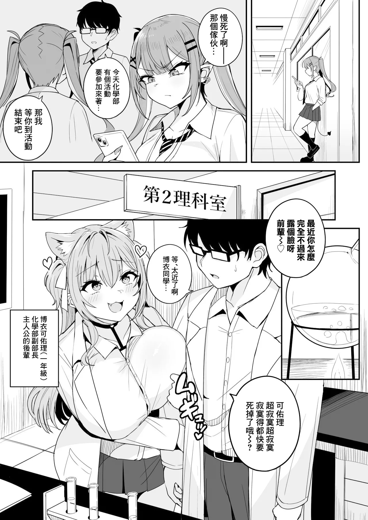 化学部後輩のHKIKYR🧪 page 1 full