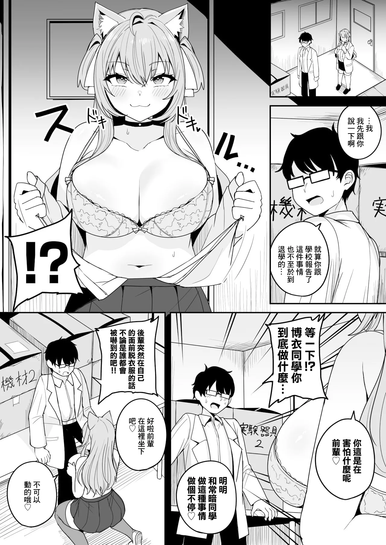 化学部後輩のHKIKYR🧪 page 3 full