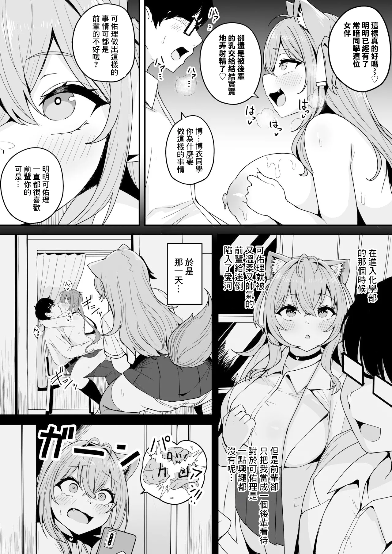 化学部後輩のHKIKYR🧪 page 6 full