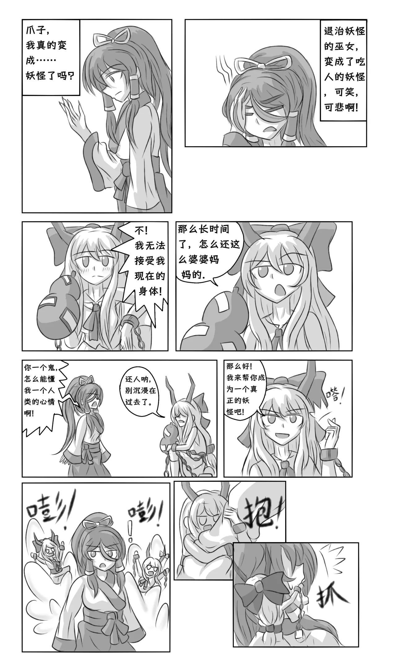 瑞灵改造计划 page 1 full