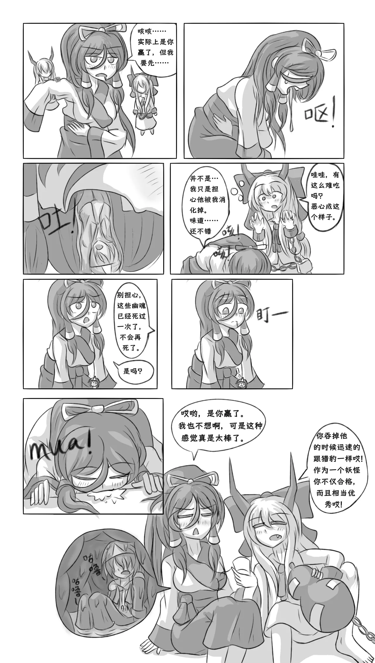 瑞灵改造计划 page 3 full