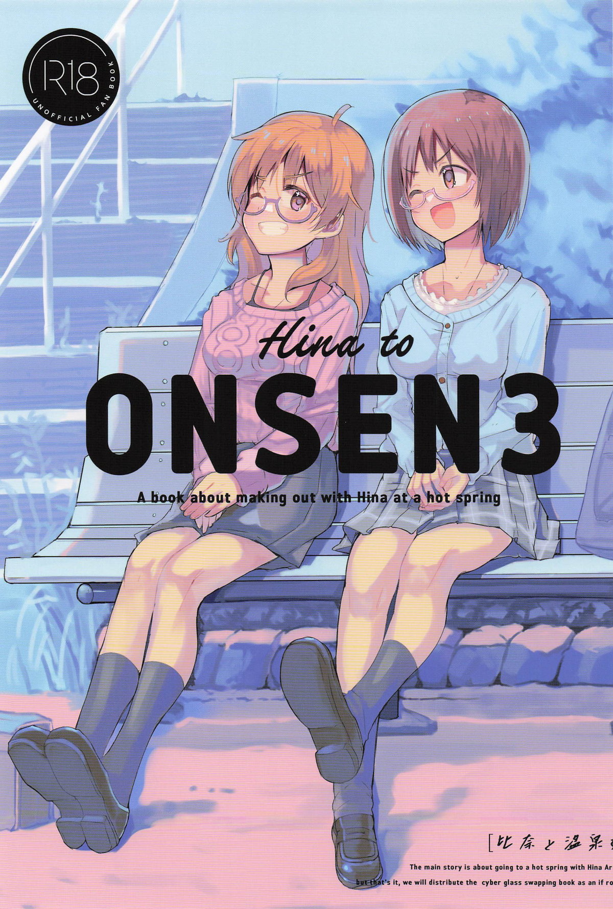 比奈と温泉3 page 1 full