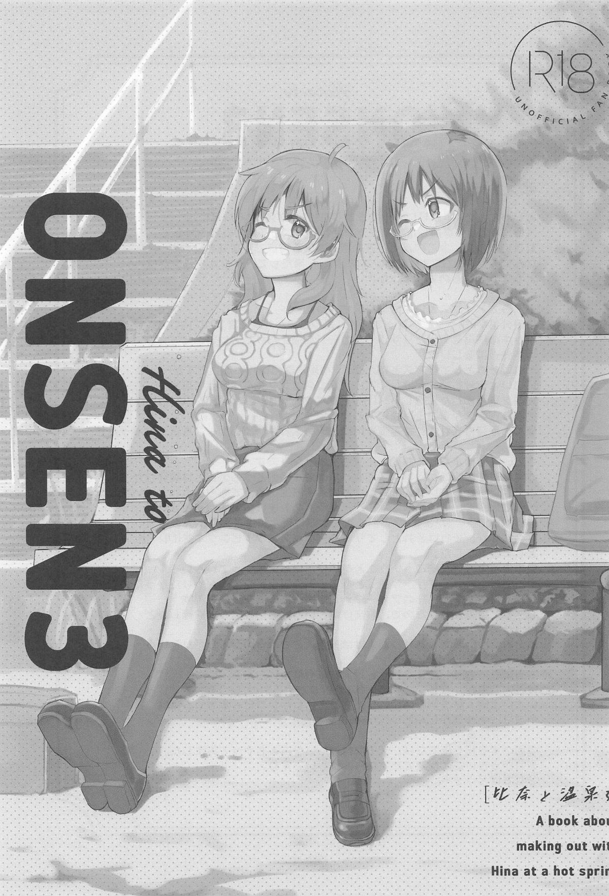 比奈と温泉3 page 2 full