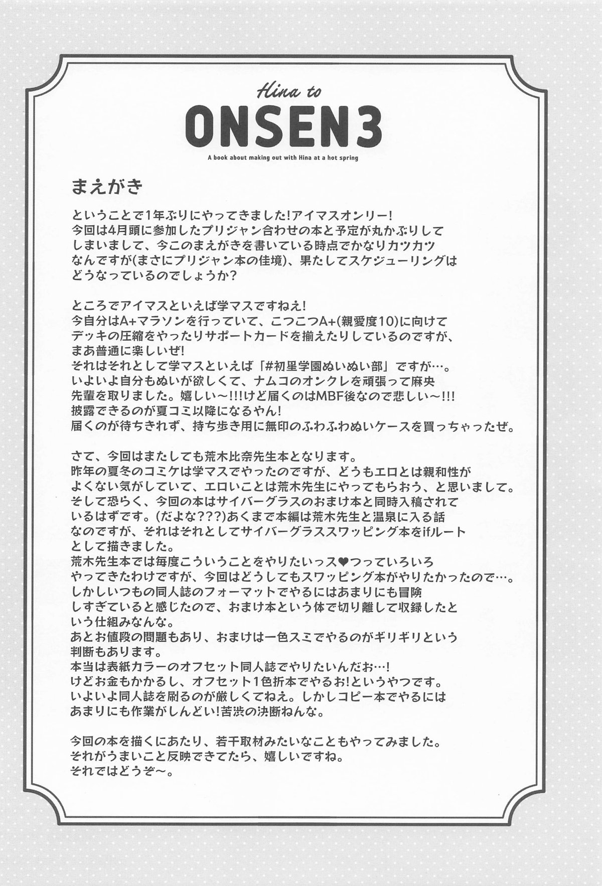 比奈と温泉3 page 3 full