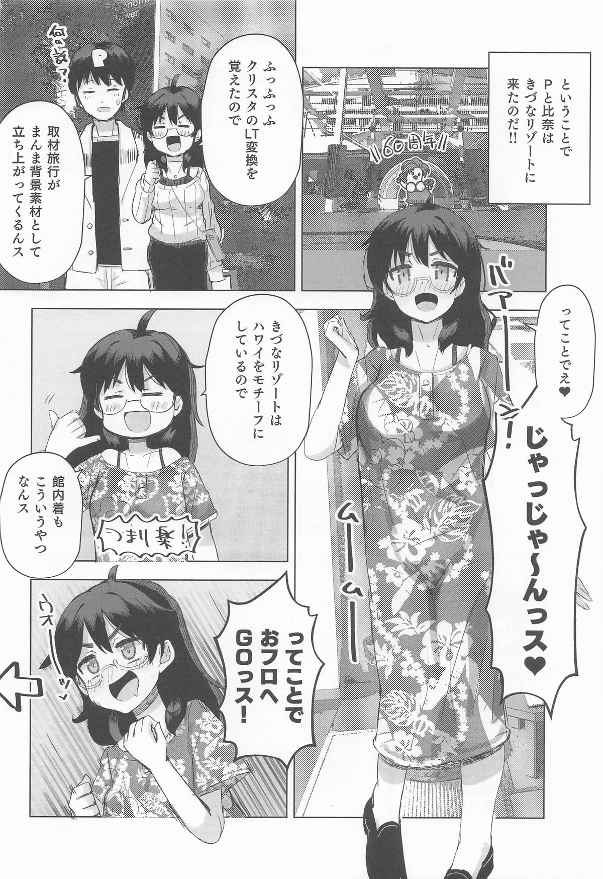 比奈と温泉3 page 5 full