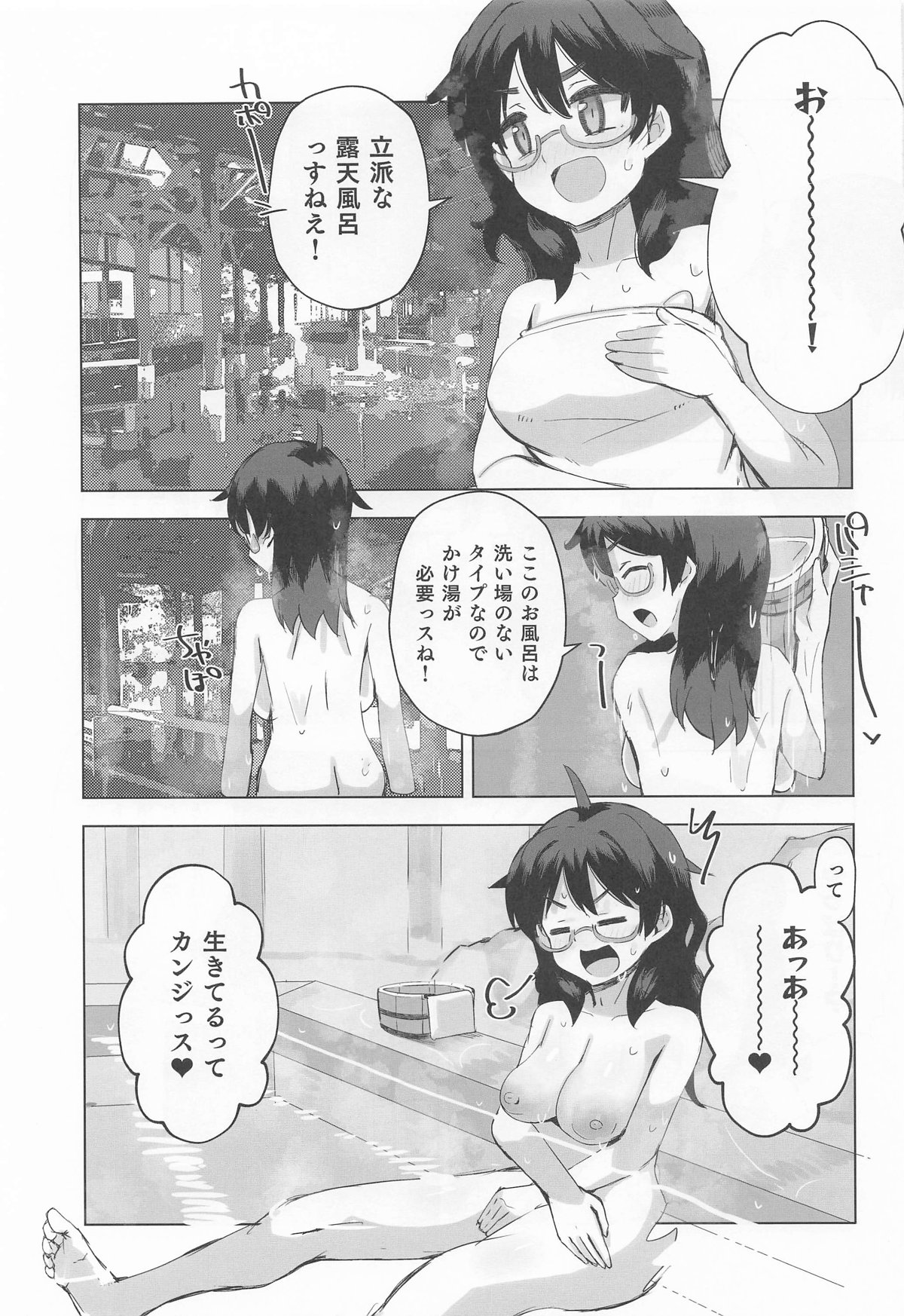比奈と温泉3 page 6 full
