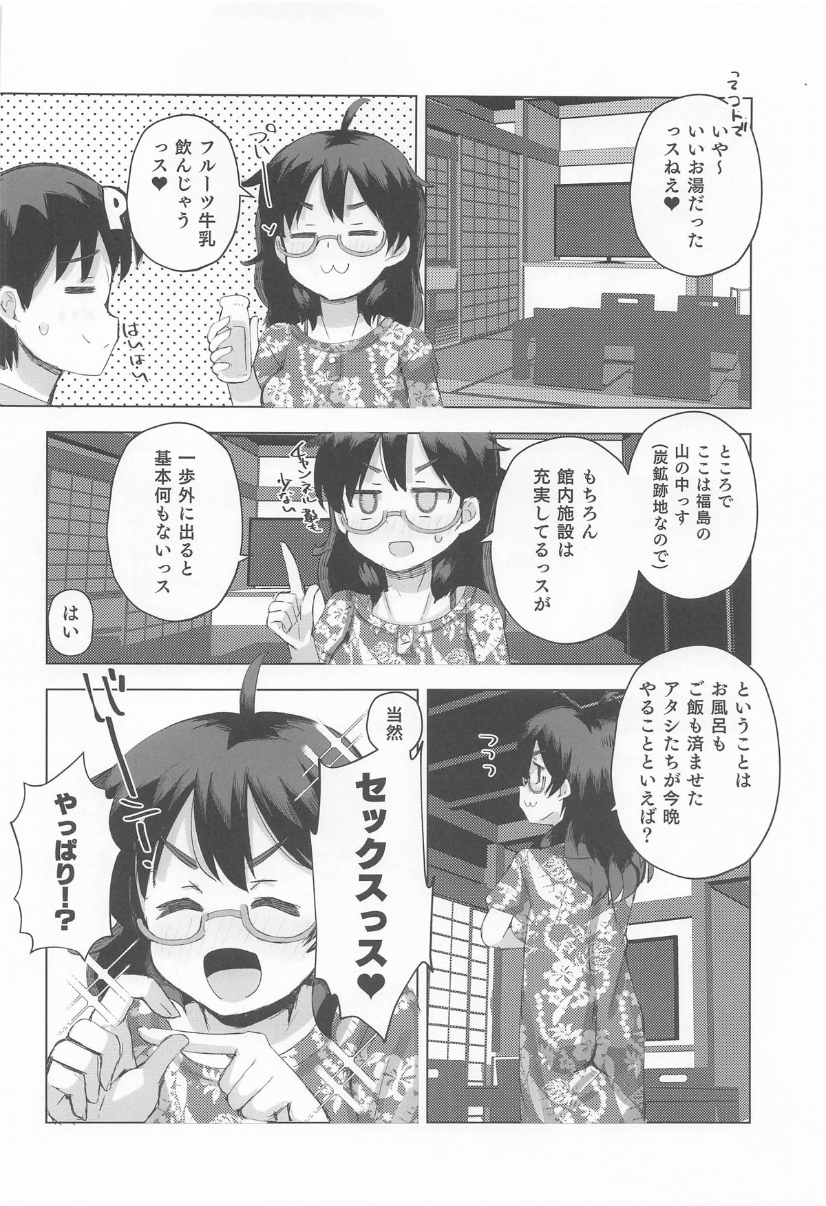 比奈と温泉3 page 7 full
