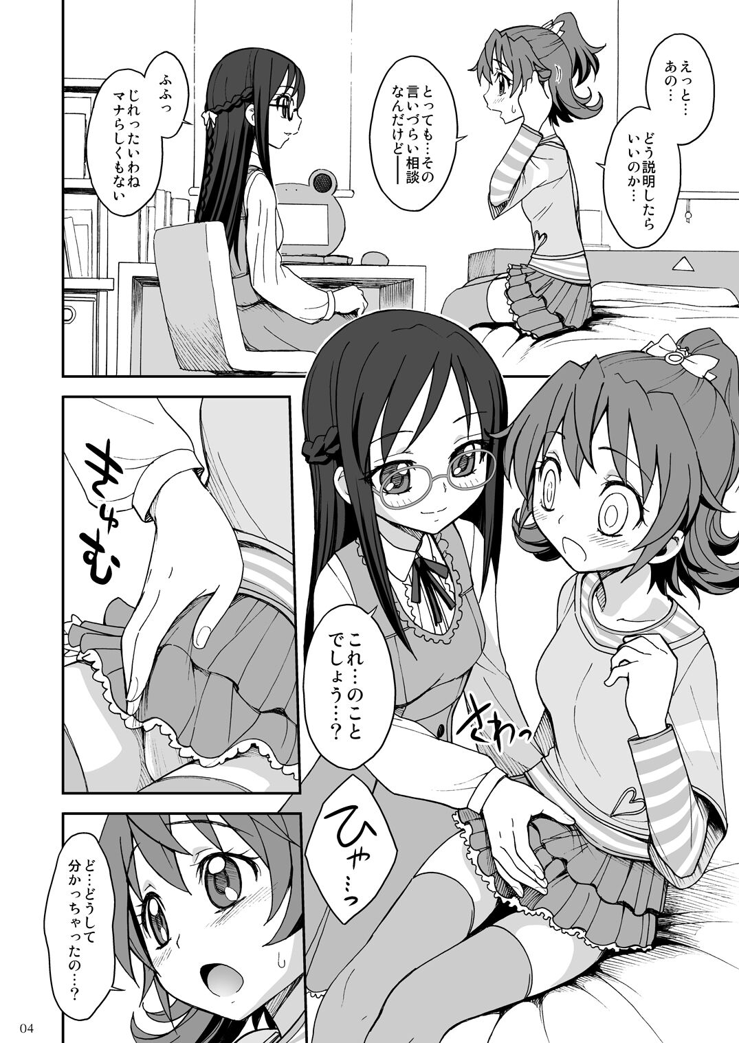 Doki Puri Futanari Doujinshi Zen 4 Satsu page 5 full