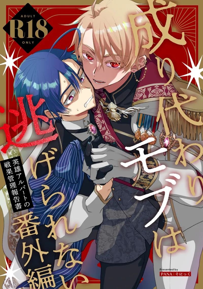 Narikawari Mob wa Nigerarenai Bangaihen Eiyuu Albert no Senka Kanri Houkokusho | 取代系路人無處可逃~英雄阿爾伯特的戰果管理報告書 page 1 full