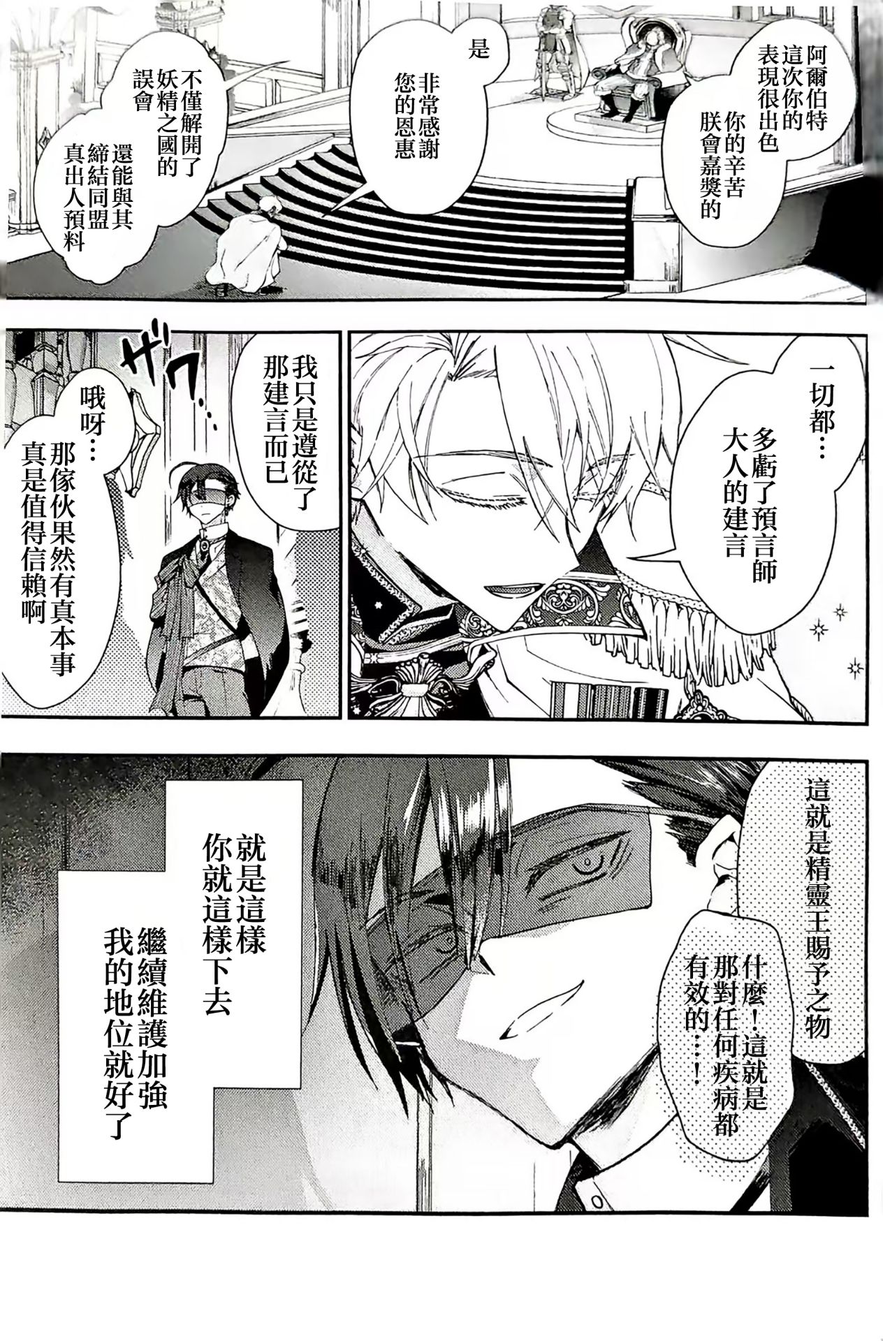 Narikawari Mob wa Nigerarenai Bangaihen Eiyuu Albert no Senka Kanri Houkokusho | 取代系路人無處可逃~英雄阿爾伯特的戰果管理報告書 page 2 full