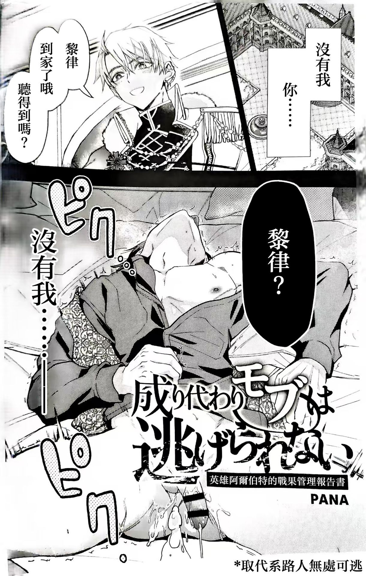 Narikawari Mob wa Nigerarenai Bangaihen Eiyuu Albert no Senka Kanri Houkokusho | 取代系路人無處可逃~英雄阿爾伯特的戰果管理報告書 page 3 full