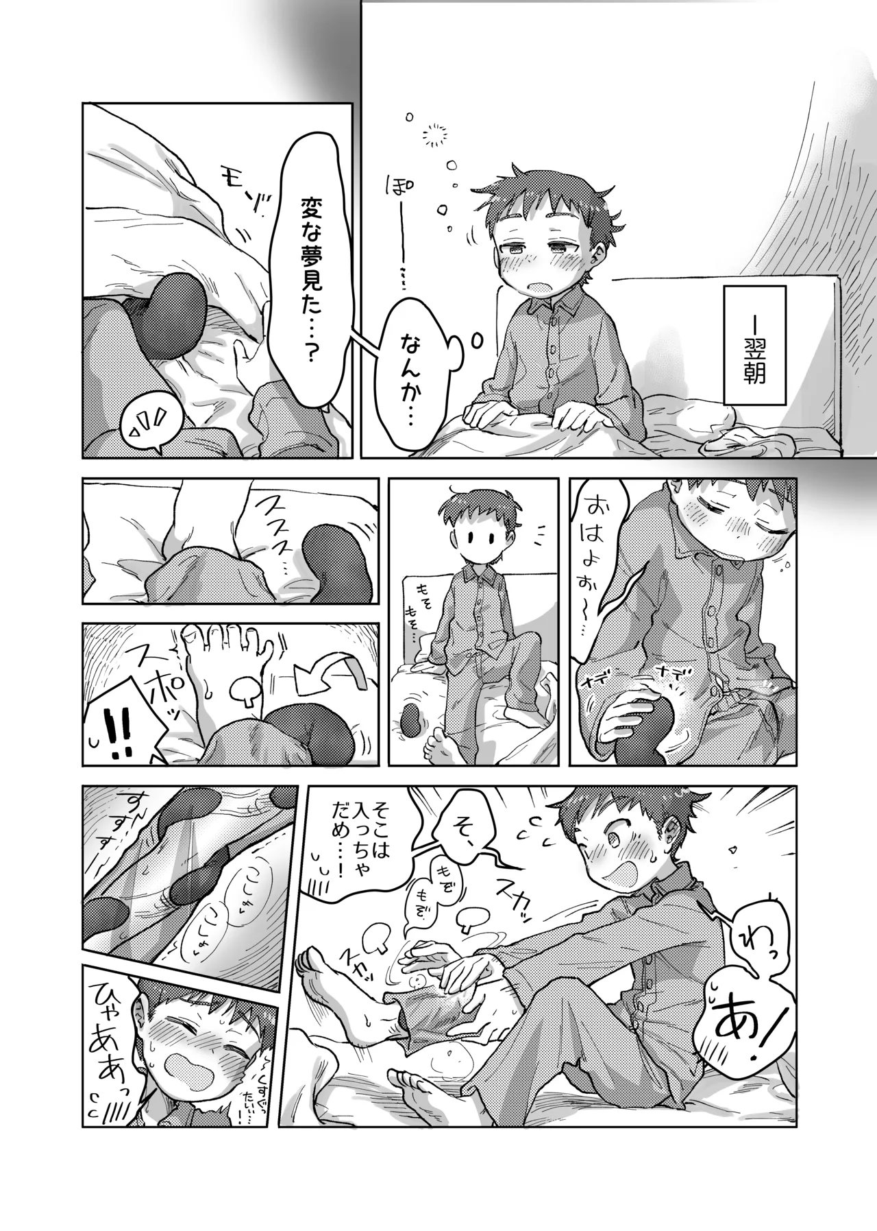 Mikakunin Sakusei Seimeitai ~Kuro to Boku~ page 10 full