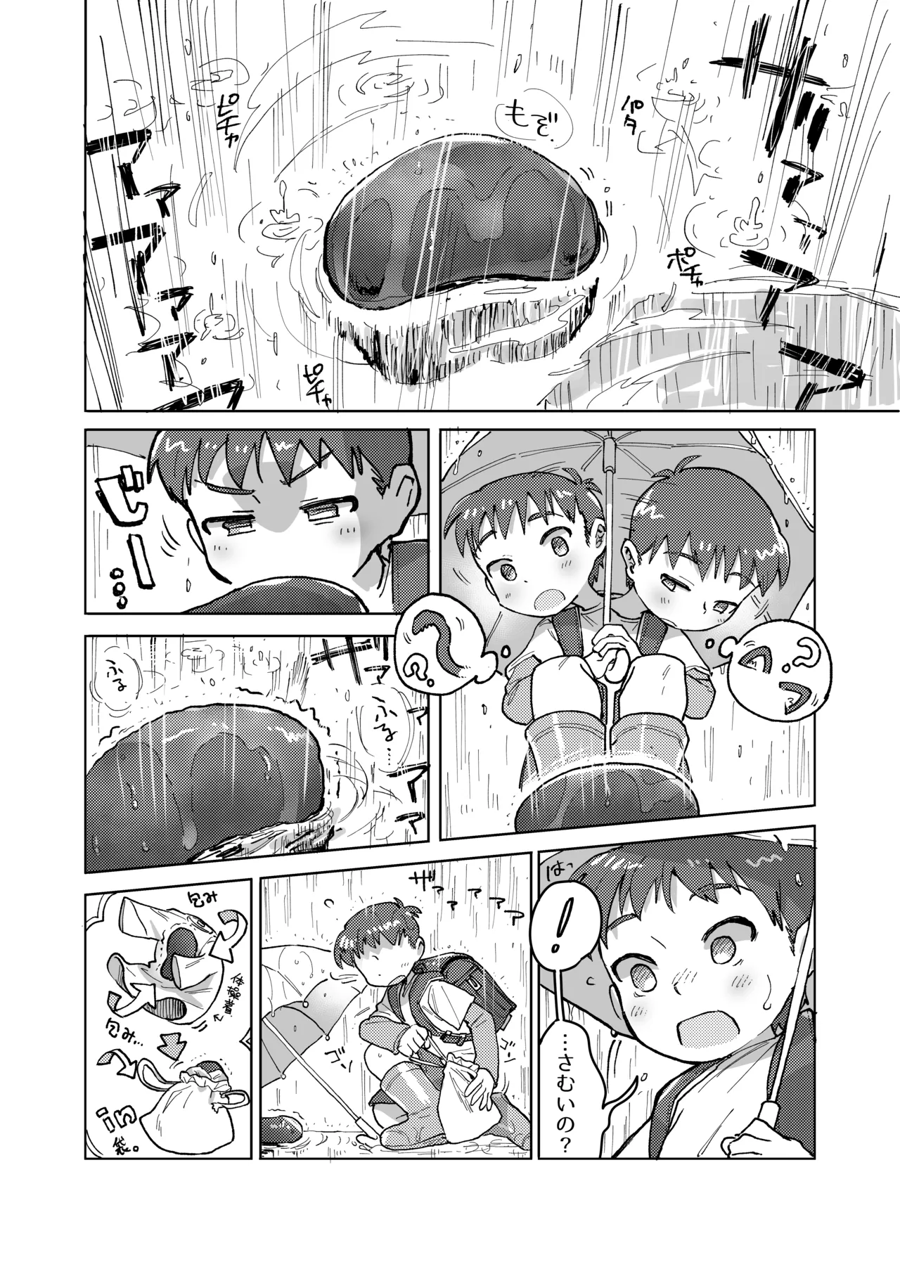 Mikakunin Sakusei Seimeitai ~Kuro to Boku~ page 4 full