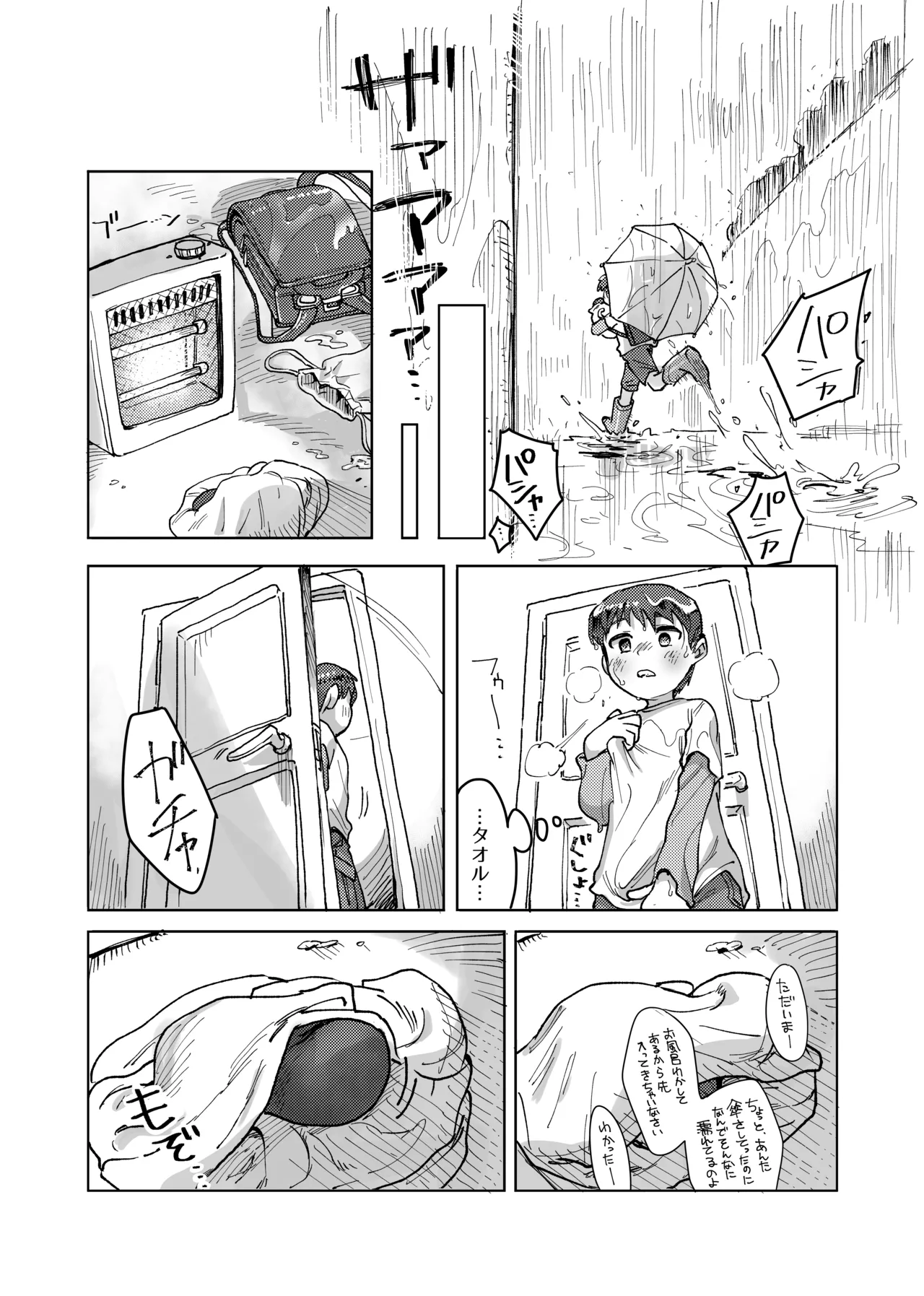 Mikakunin Sakusei Seimeitai ~Kuro to Boku~ page 5 full