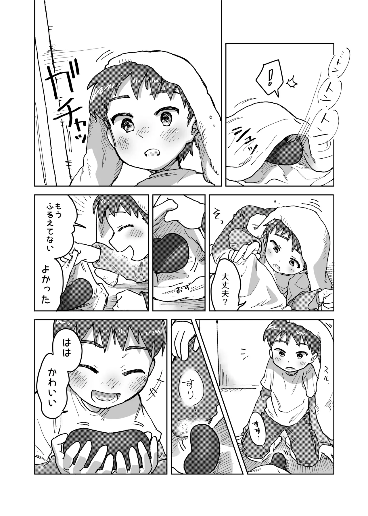 Mikakunin Sakusei Seimeitai ~Kuro to Boku~ page 6 full