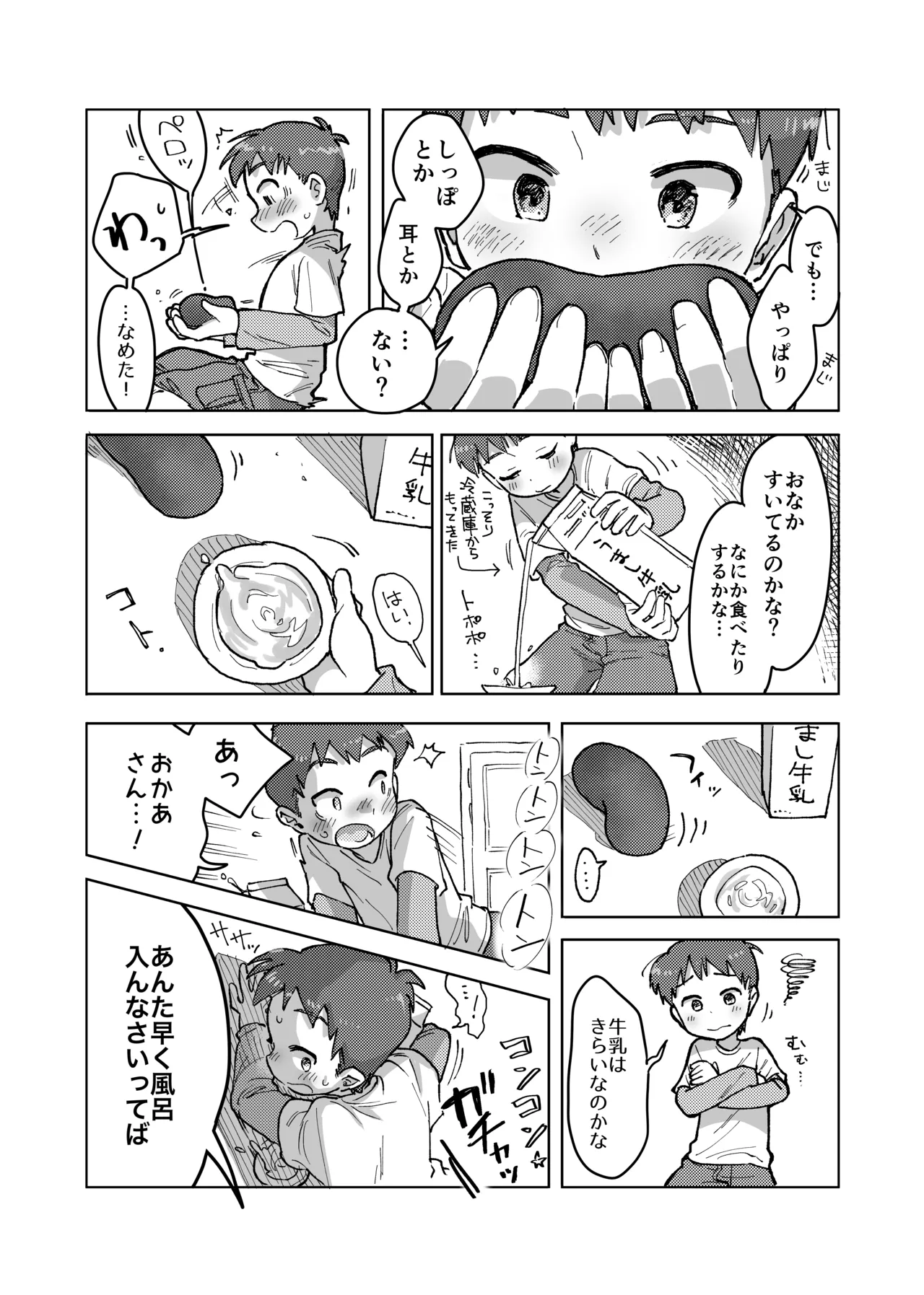 Mikakunin Sakusei Seimeitai ~Kuro to Boku~ page 7 full