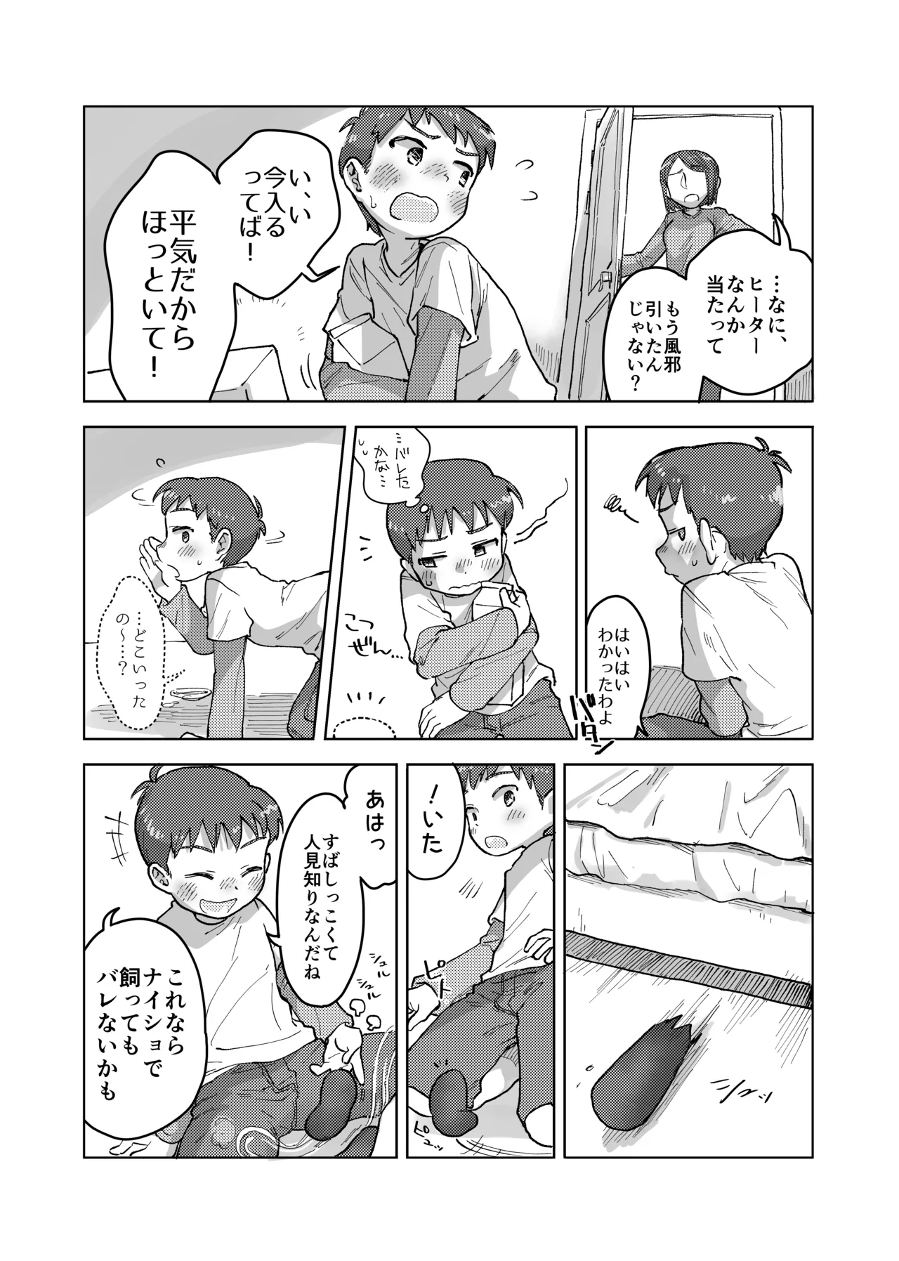 Mikakunin Sakusei Seimeitai ~Kuro to Boku~ page 8 full