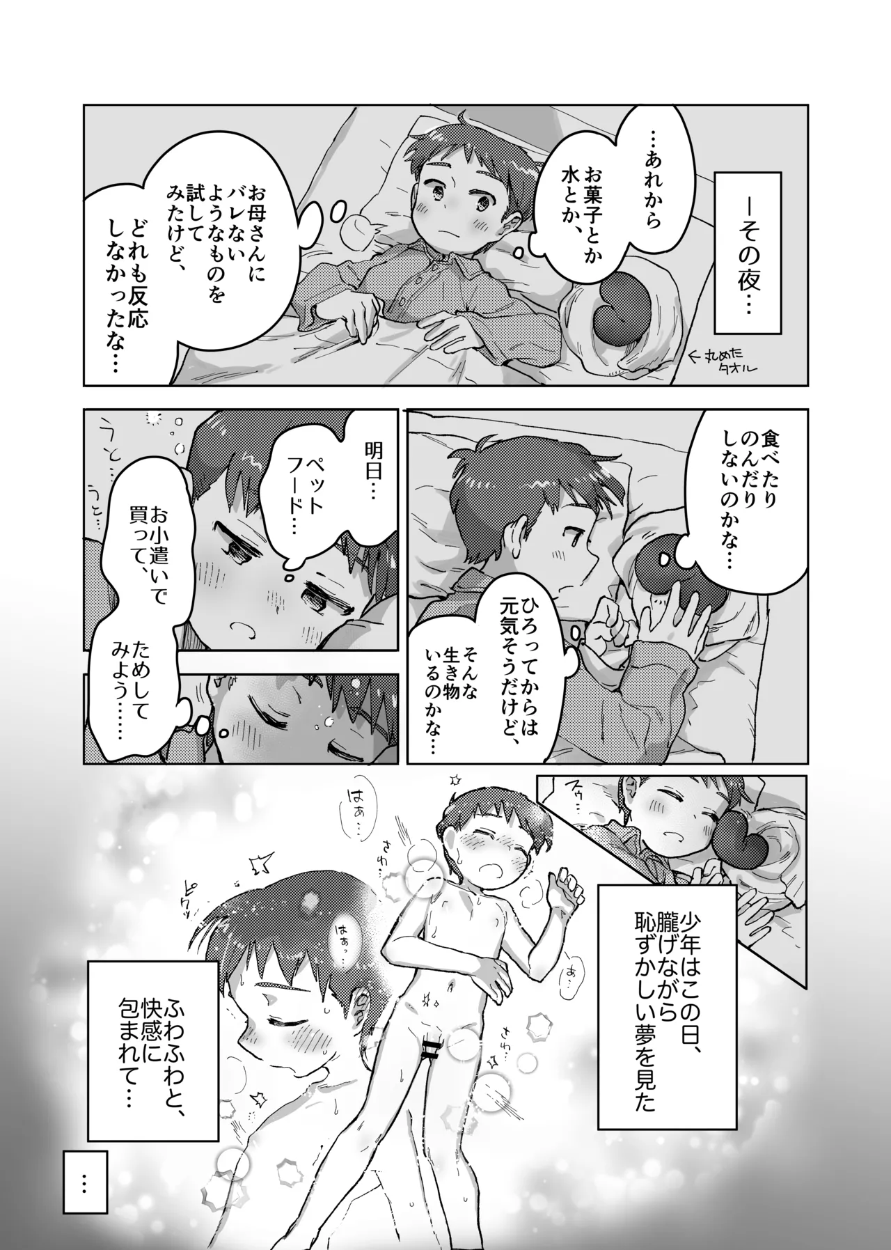 Mikakunin Sakusei Seimeitai ~Kuro to Boku~ page 9 full