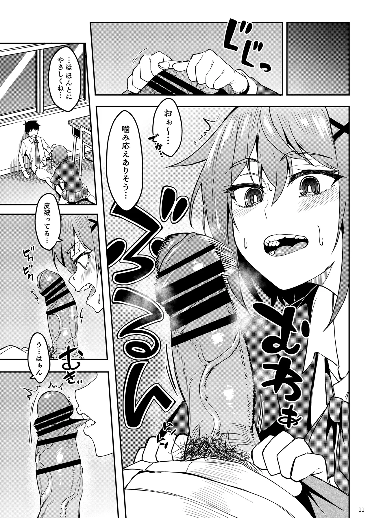 まじがみ 〜神倉さんは噛みグセがある〜 page 10 full