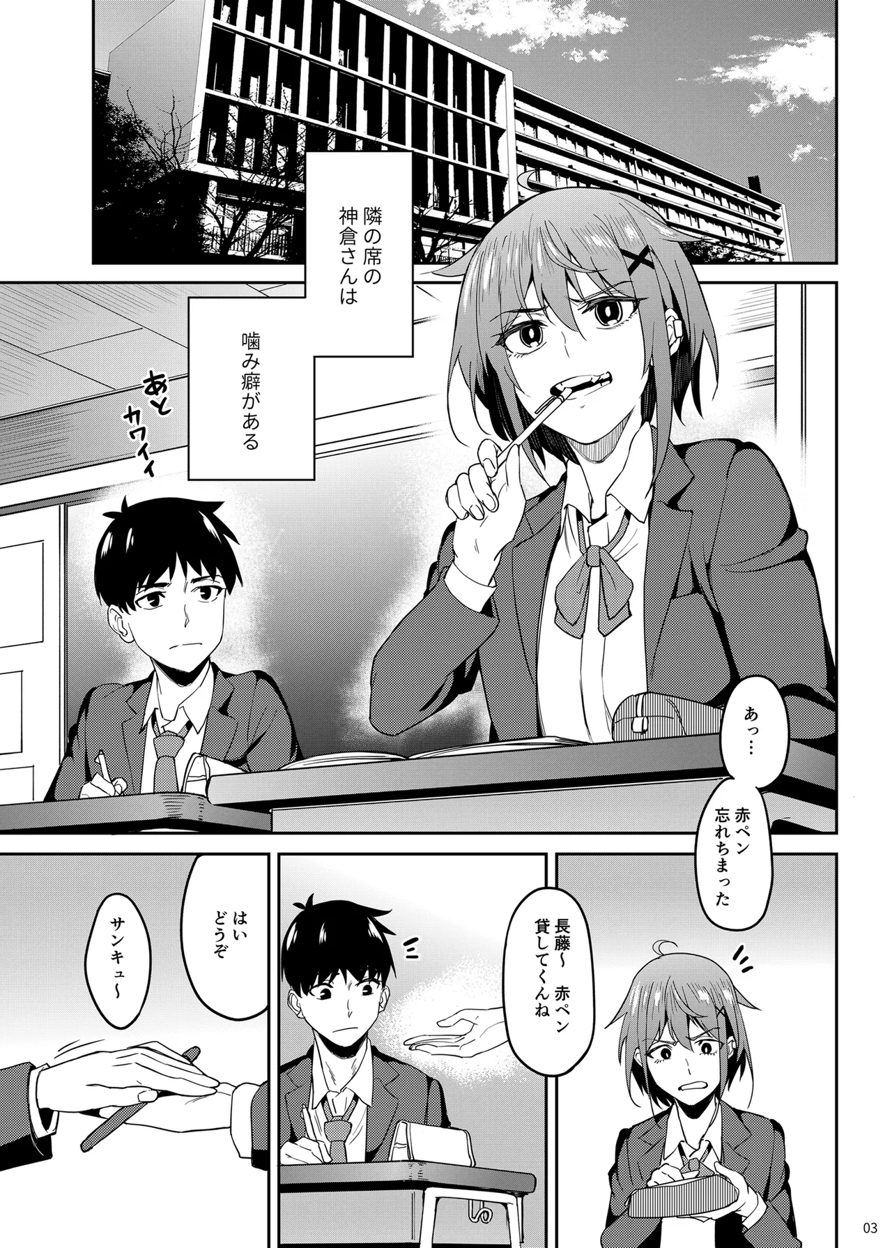 まじがみ 〜神倉さんは噛みグセがある〜 page 2 full