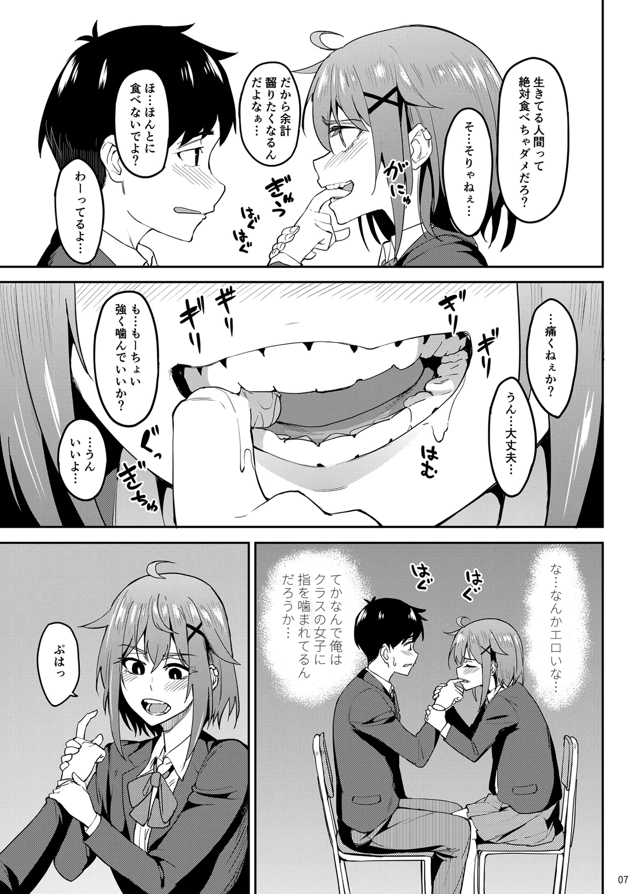 まじがみ 〜神倉さんは噛みグセがある〜 page 6 full
