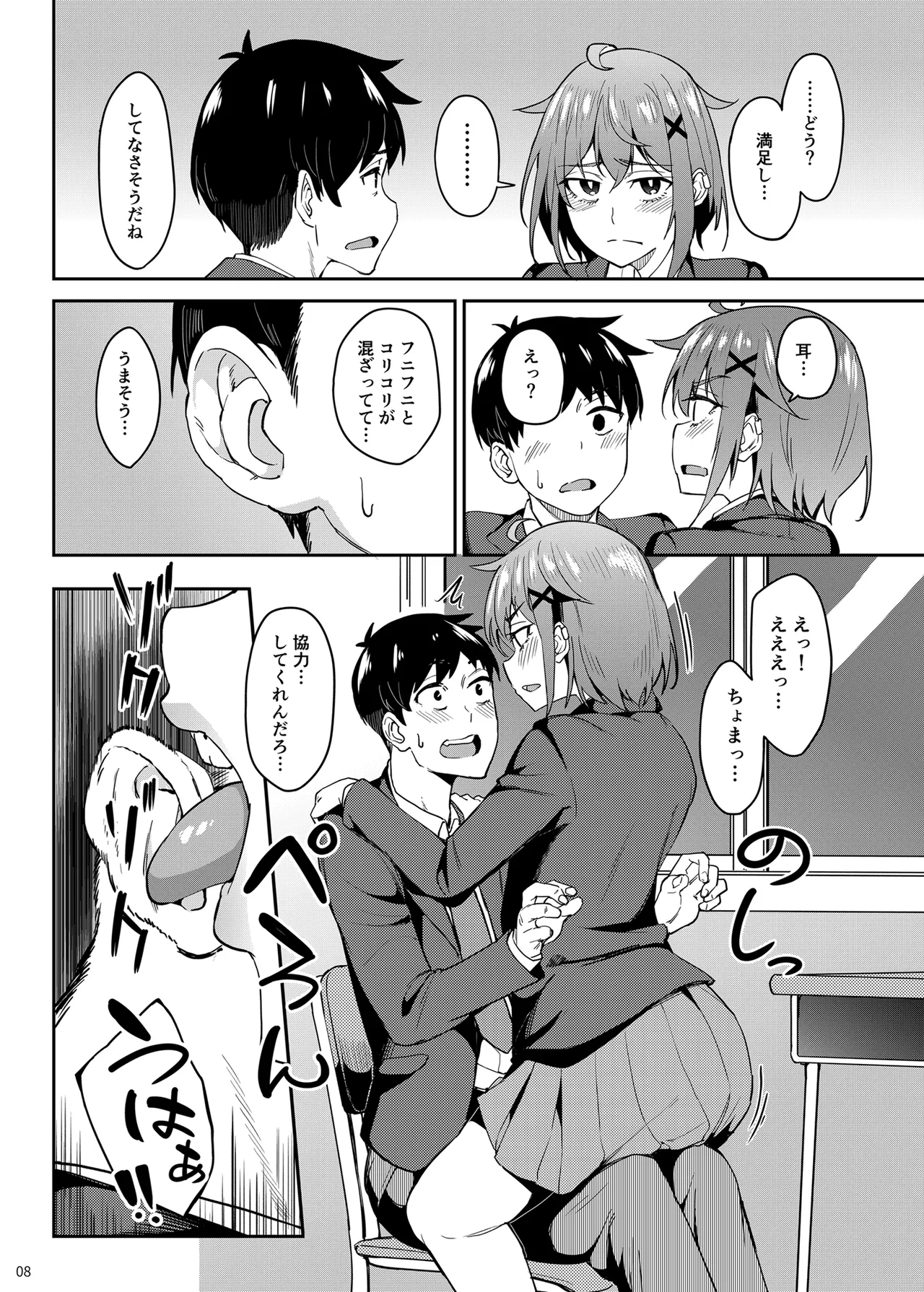 まじがみ 〜神倉さんは噛みグセがある〜 page 7 full